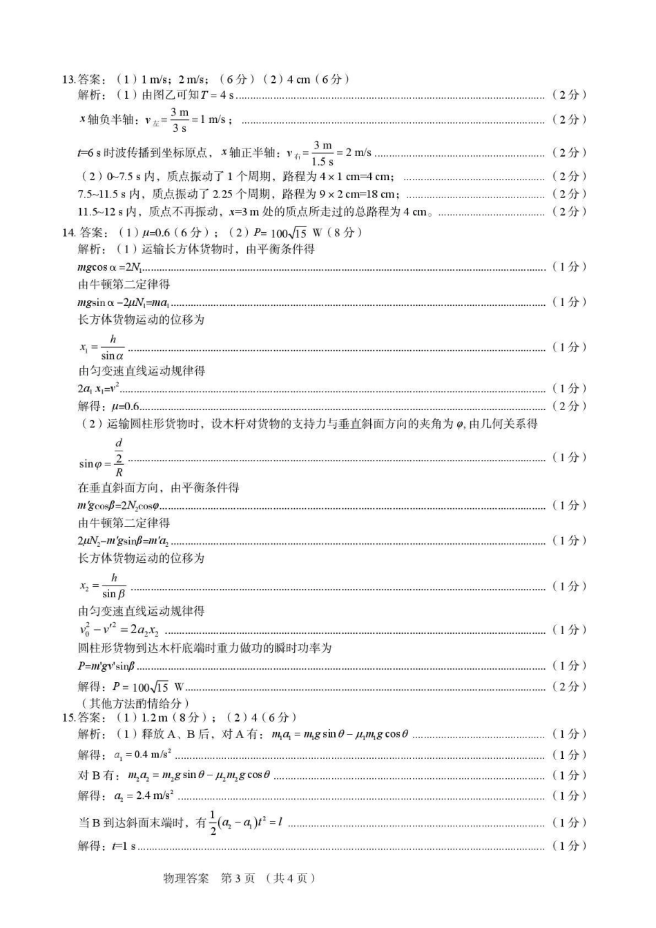 物理试卷答案河北省保定市2026届高三上学期期中考试(.5-.6).pdf_第3页