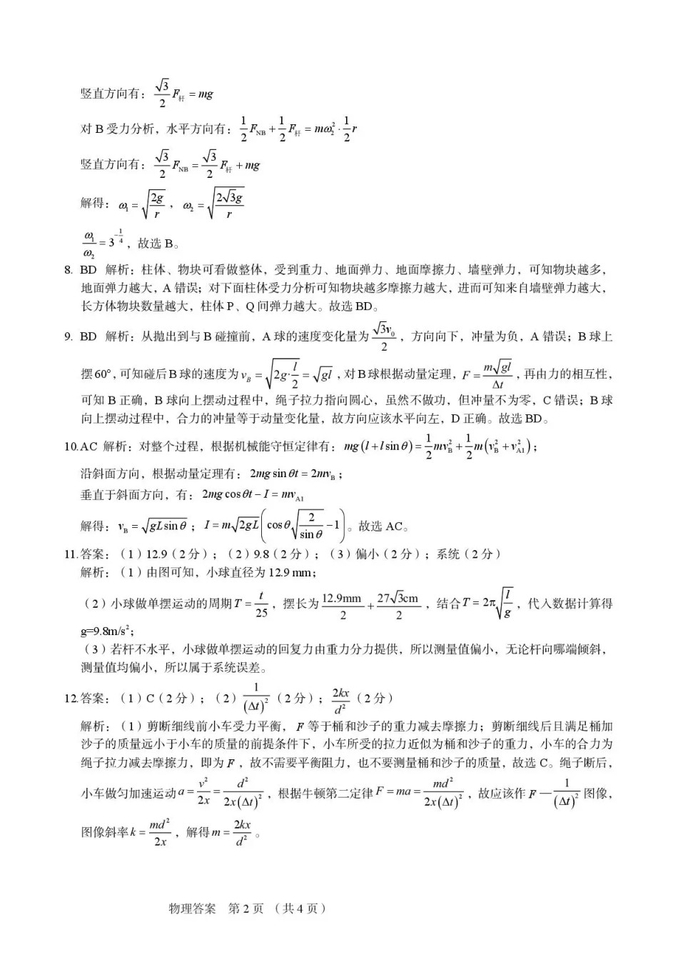 物理试卷答案河北省保定市2026届高三上学期期中考试(11.5-11.6).pdf_第2页