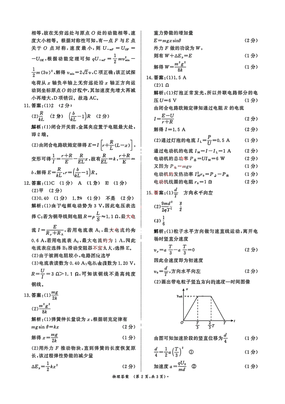 物理试卷答案河南省2027届高等学校招生全国统一考试暨青铜鸣大联考2025-2026学年上高二期中考试(11.20-11.21).pdf_第2页