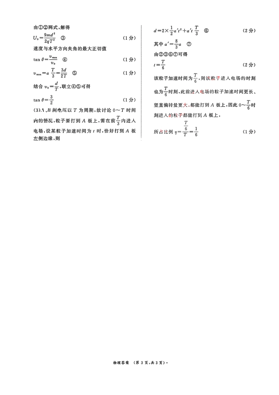 物理试卷答案河南省2027届高等学校招生全国统一考试暨青铜鸣大联考2025-2026学年上高二期中考试(11.20-11.21).pdf_第3页
