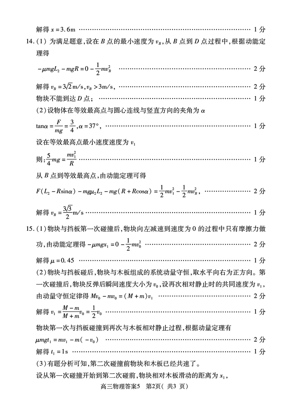 物理试卷答案河南省信阳市2025-2026学年普通高中高三第一次教学质量检测(信阳一模)(0.23-0.24).pdf_第2页
