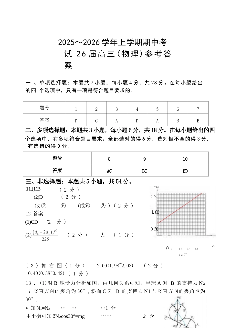 物理试卷答案河南省郑州市第一中学2025-2026学年上学期26届高三年级期中考试.docx_第1页