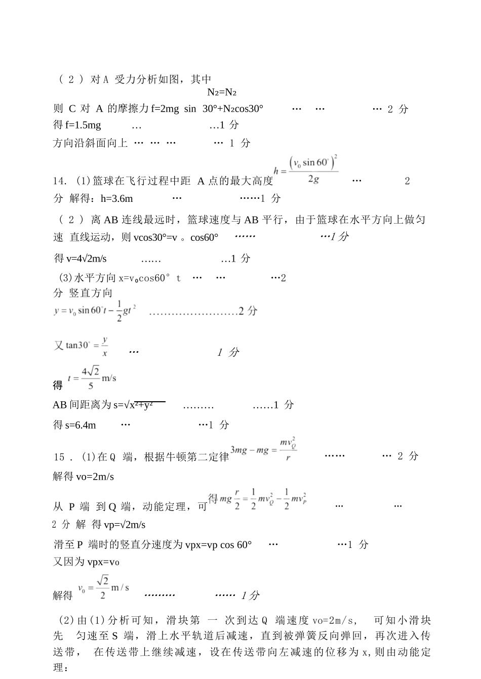 物理试卷答案河南省郑州市第一中学2025-2026学年上学期26届高三年级期中考试.docx_第3页