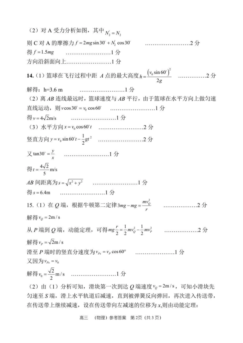 物理试卷答案河南省郑州市第一中学2025-2026学年上学期26届高三年级期中考试.pdf_第2页