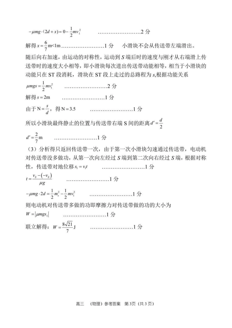 物理试卷答案河南省郑州市第一中学2025-2026学年上学期26届高三年级期中考试.pdf_第3页