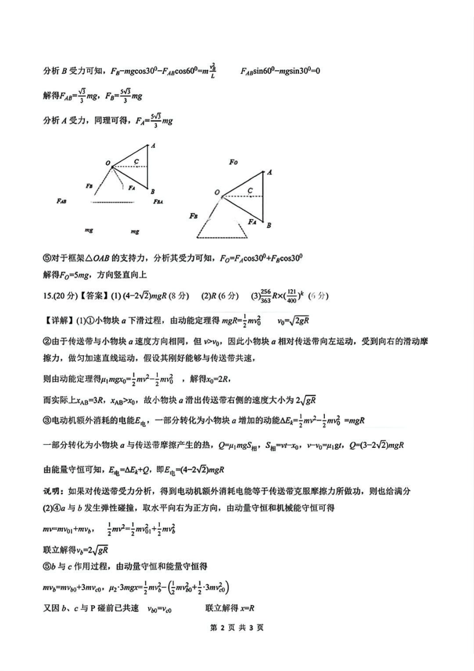 物理试卷答案湖北省部分重点中学2026届高三第一次联考(月)(.2-.3).pdf_第2页