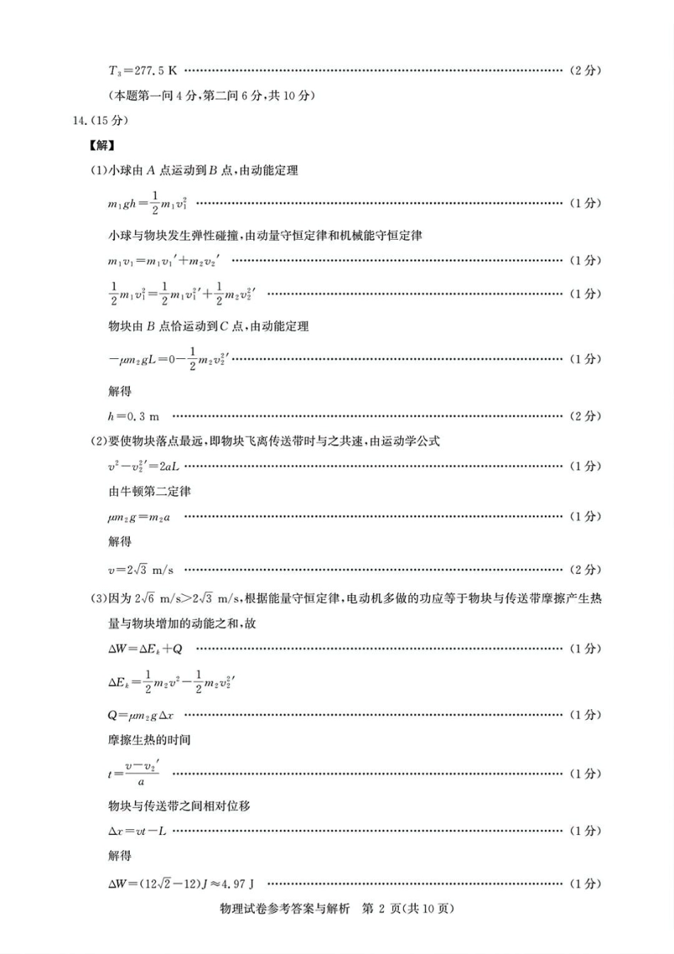 物理试卷答案湖北省圆创教育联盟(联考)2026届高三年级月阶段性训练(.2-.3).pdf_第2页