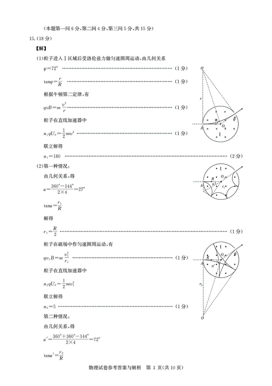 物理试卷答案湖北省圆创教育联盟(联考)2026届高三年级月阶段性训练(.2-.3).pdf_第3页