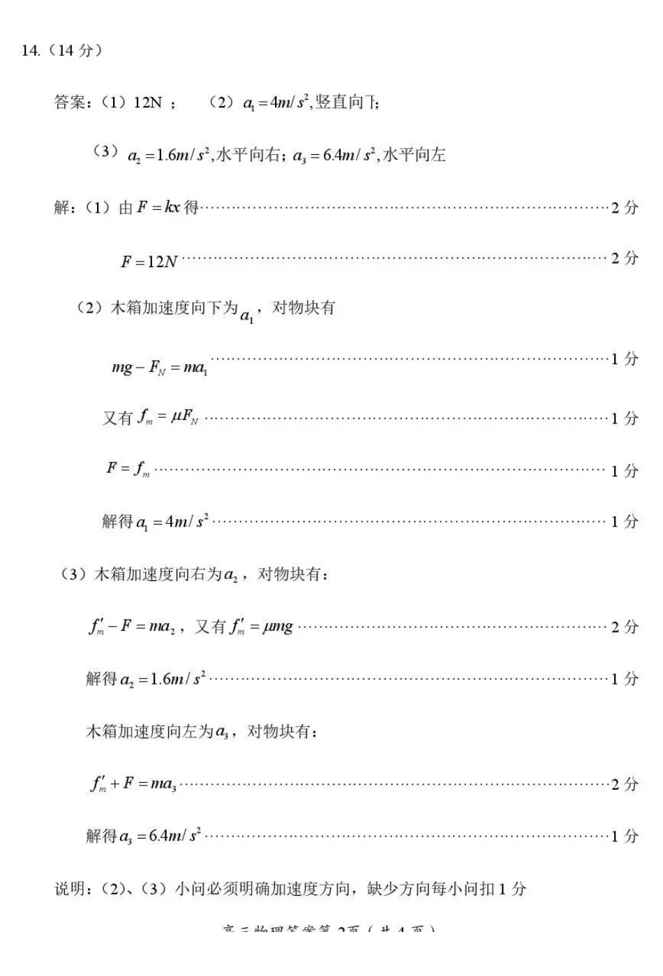 物理试卷答案湖南省郴州市2025-2026学年高三第一次教学质量监测(郴州一模)（0.30-0.3）.pdf_第2页