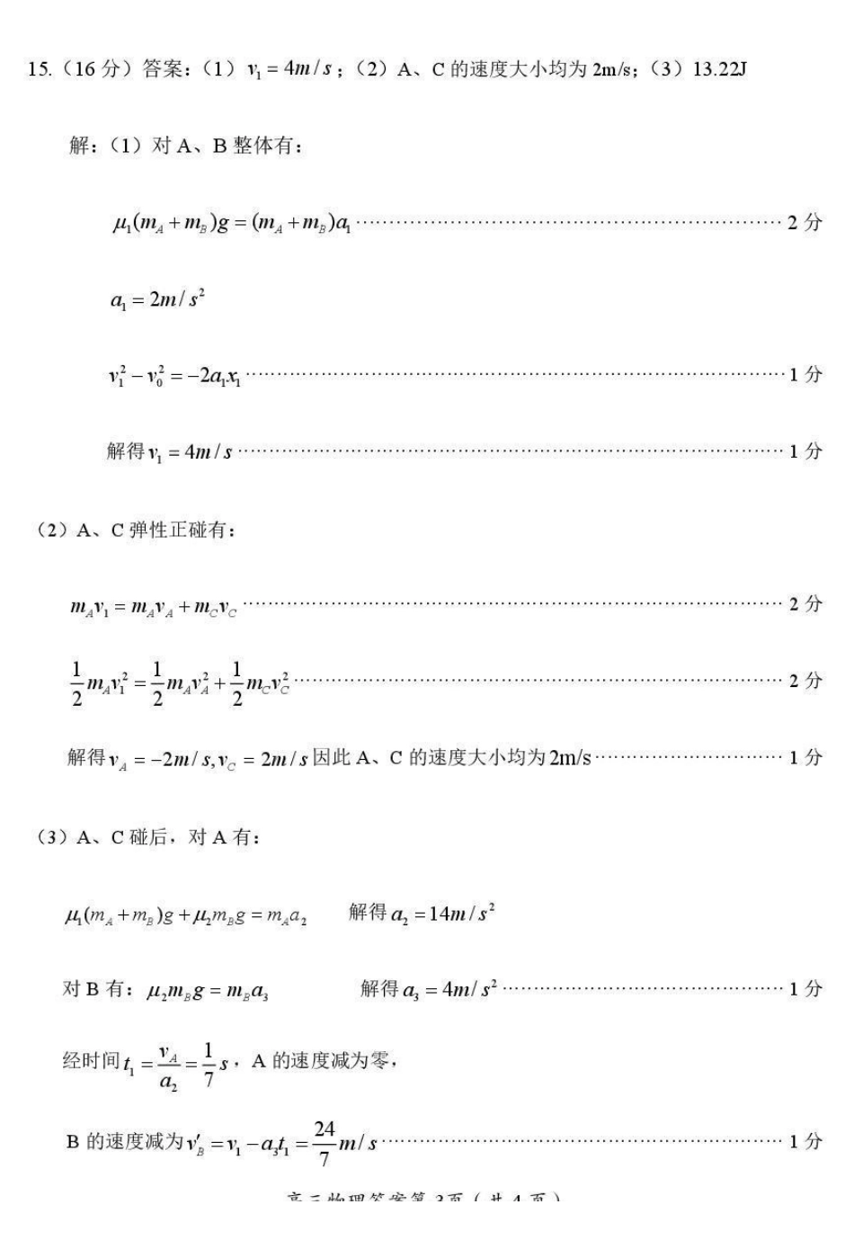物理试卷答案湖南省郴州市2025-2026学年高三第一次教学质量监测(郴州一模)（0.30-0.3）.pdf_第3页