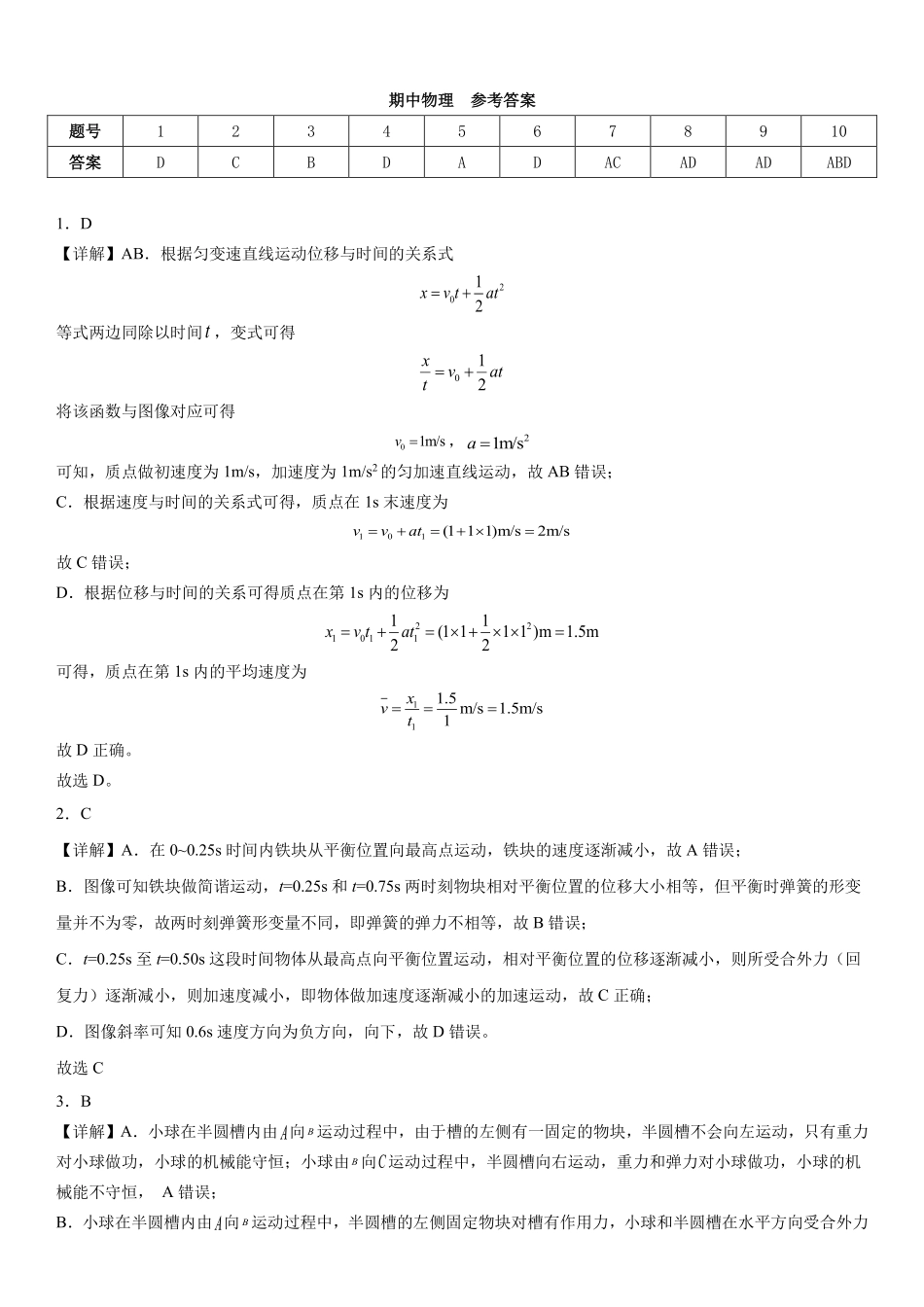 物理试卷答案湖南省衡阳市第八中学2026届高三第一(上)学期期中考试(.7-.8).pdf_第1页