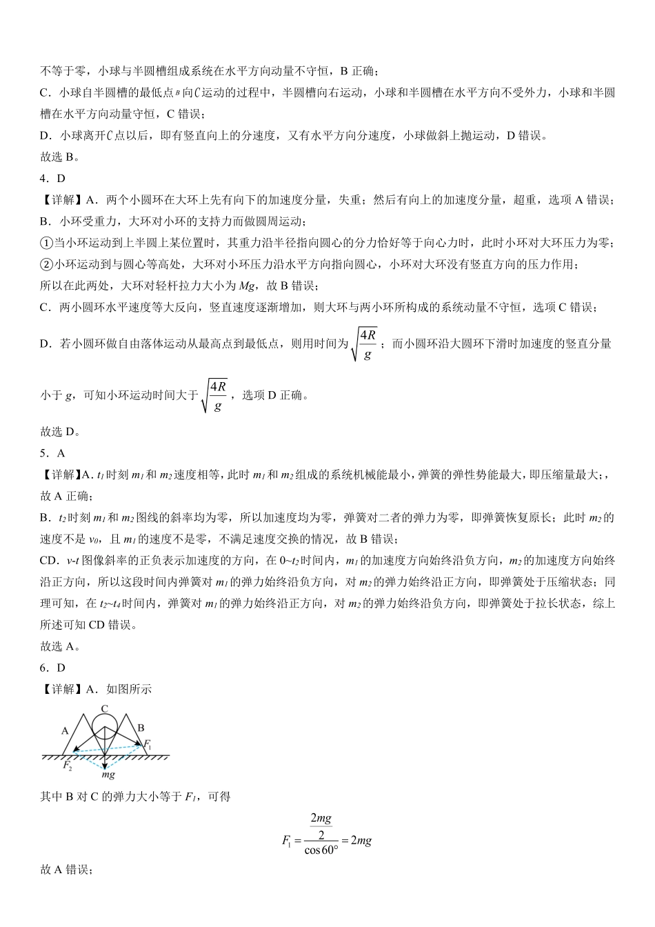 物理试卷答案湖南省衡阳市第八中学2026届高三第一(上)学期期中考试(.7-.8).pdf_第2页
