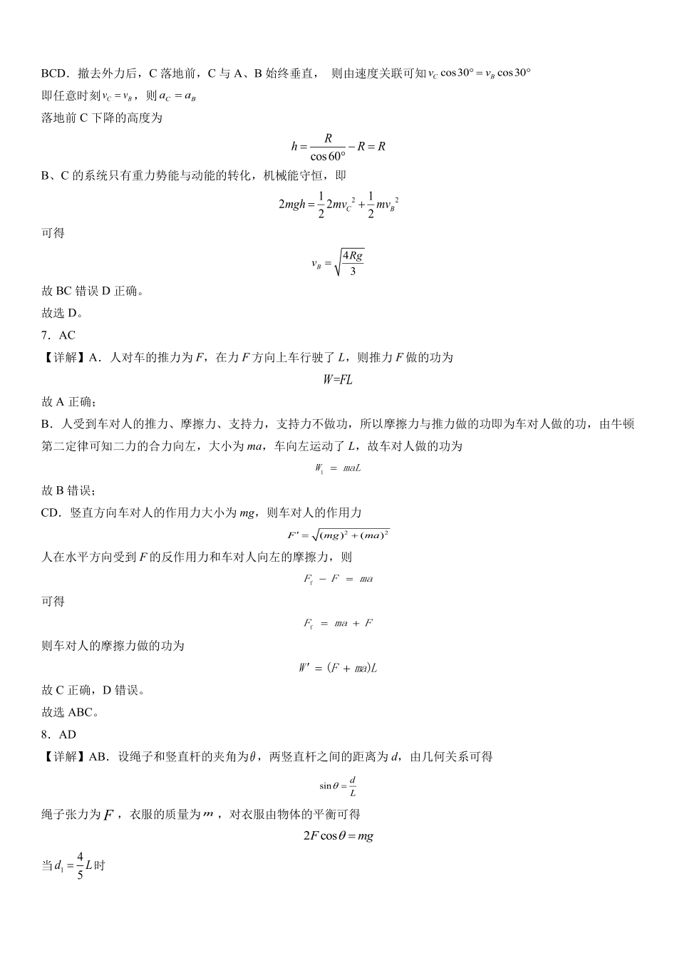 物理试卷答案湖南省衡阳市第八中学2026届高三第一(上)学期期中考试(.7-.8).pdf_第3页