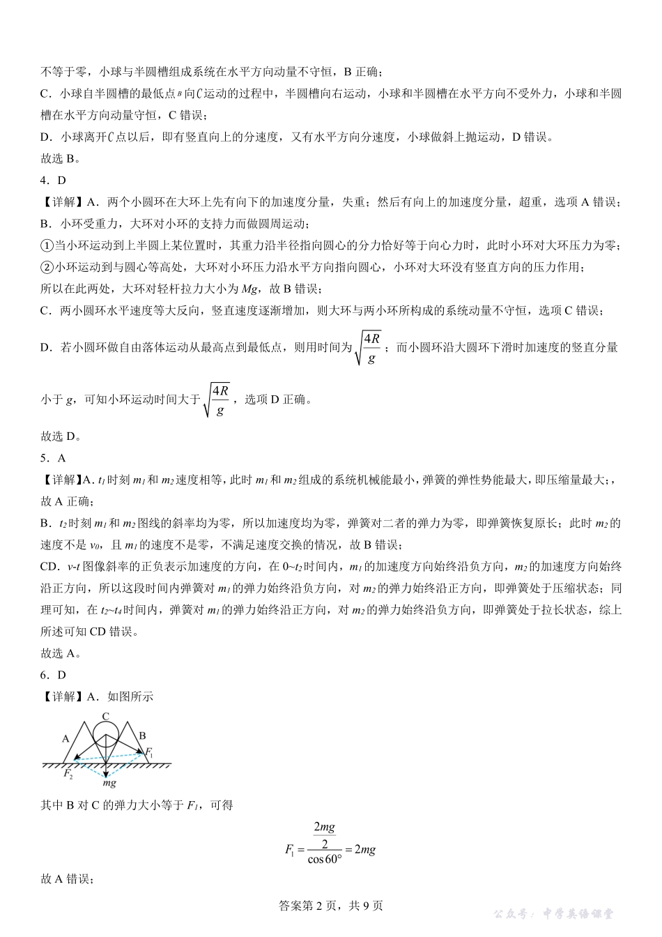物理试卷答案-湖南省衡阳市第八中学2026届高三第一(上)学期期中考试(11.7-11.8).pdf_第2页