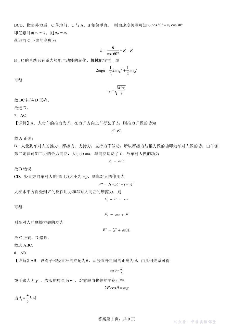 物理试卷答案-湖南省衡阳市第八中学2026届高三第一(上)学期期中考试(11.7-11.8).pdf_第3页