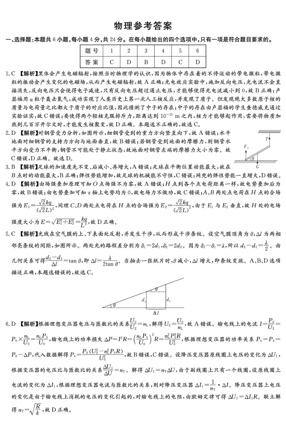 物理试卷答案湖南省湘东教学联盟2025年月高三联考（.6-.7）.pdf_第1页