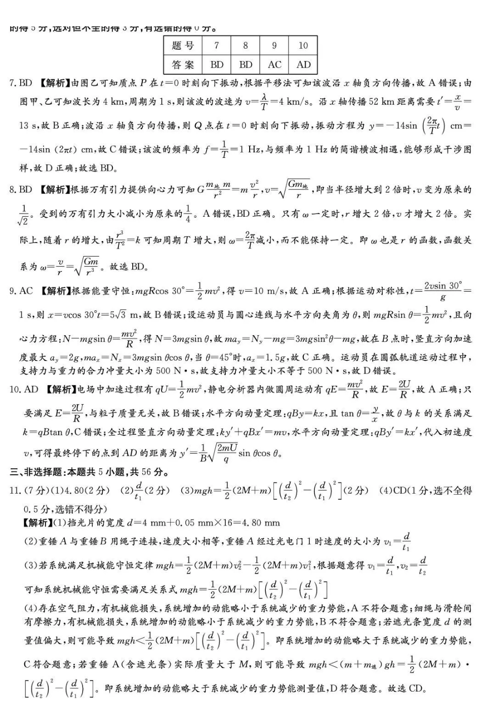 物理试卷答案湖南省湘东教学联盟2025年月高三联考（.6-.7）.pdf_第2页