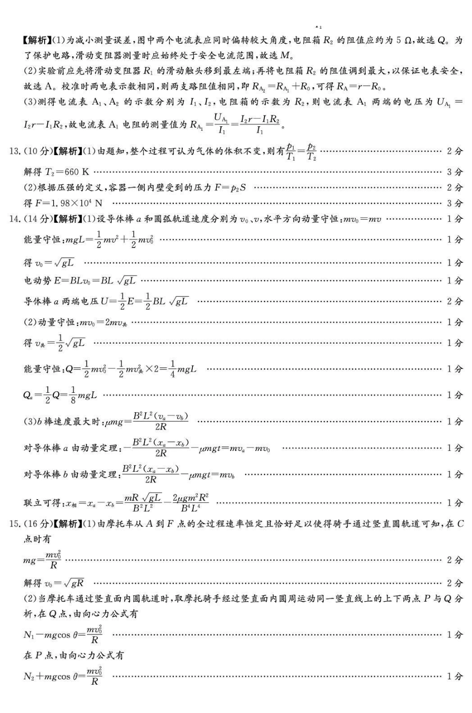 物理试卷答案湖南省湘东教学联盟2025年月高三联考（.6-.7）.pdf_第3页