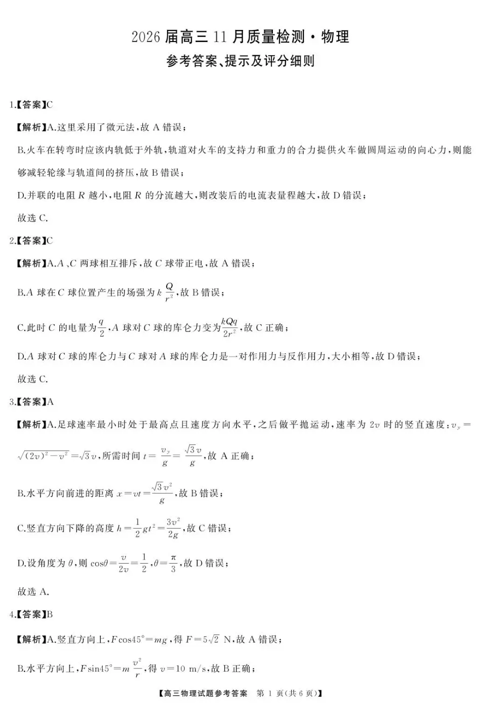 物理试卷答案湖南天壹名校联盟长望浏宁四县市2026届高三11月期中质量检测(11.20-11.21).pdf_第1页