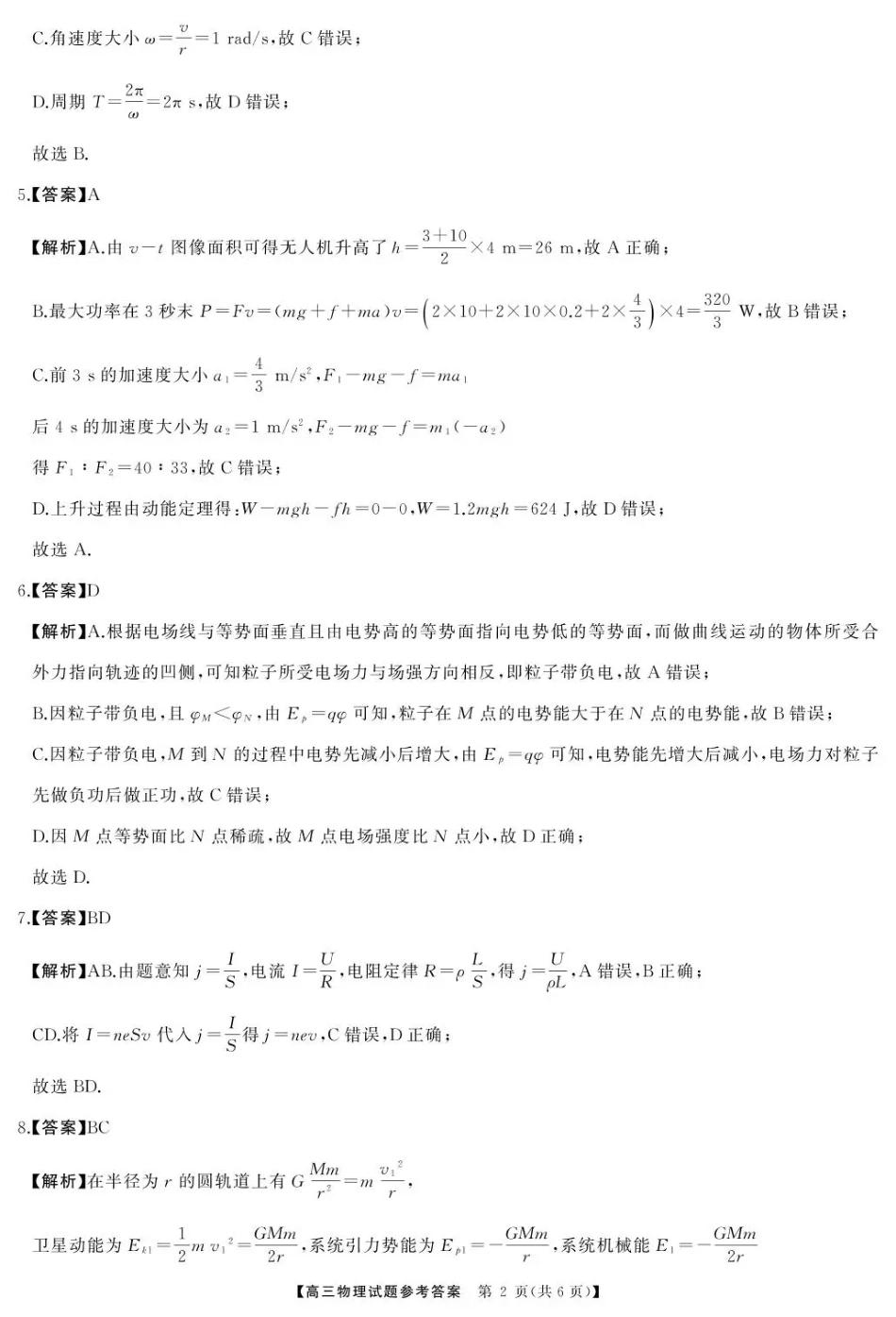 物理试卷答案湖南天壹名校联盟长望浏宁四县市2026届高三11月期中质量检测(11.20-11.21).pdf_第2页