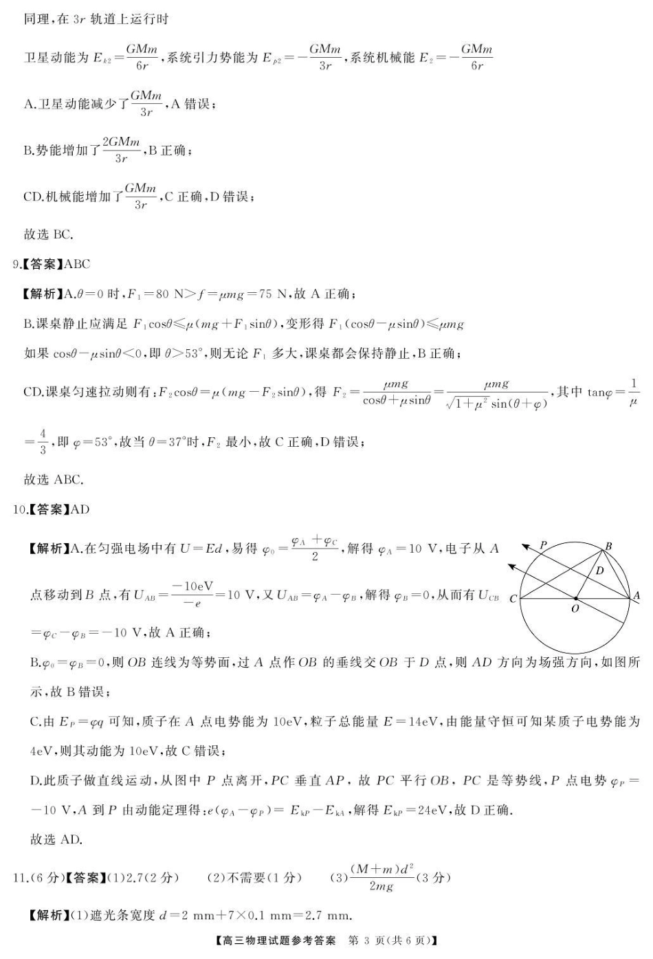 物理试卷答案湖南天壹名校联盟长望浏宁四县市2026届高三11月期中质量检测(11.20-11.21).pdf_第3页