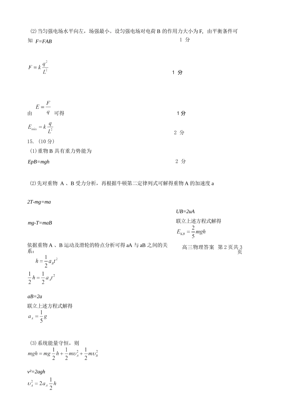 物理试卷答案江苏省盐城市2026届高三年级第一学期期中考试(11.17-11.19).docx_第3页