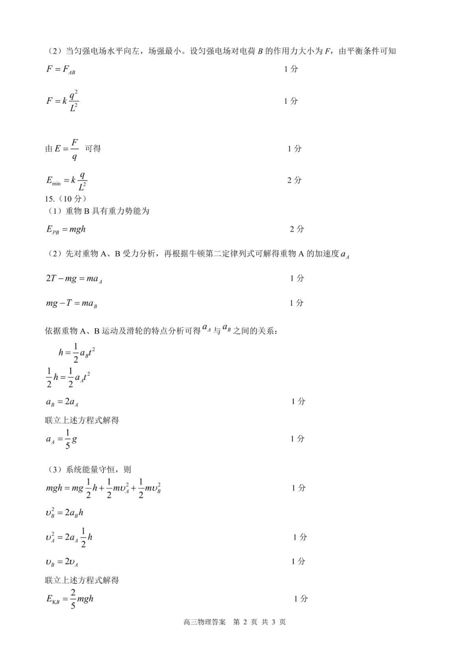 物理试卷答案江苏省盐城市2026届高三年级第一学期期中考试(11.17-11.19).pdf_第2页