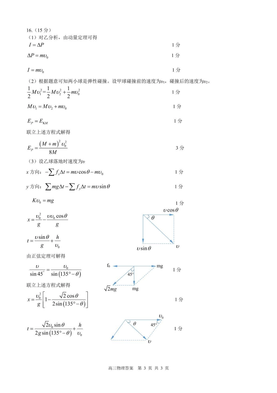 物理试卷答案江苏省盐城市2026届高三年级第一学期期中考试(11.17-11.19).pdf_第3页