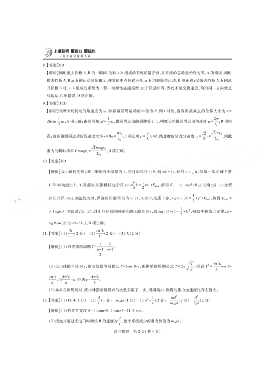 物理试卷答案江西省稳派上进教育联考2026届高三年级月一轮复习阶段检测(.3-.4).pdf_第2页