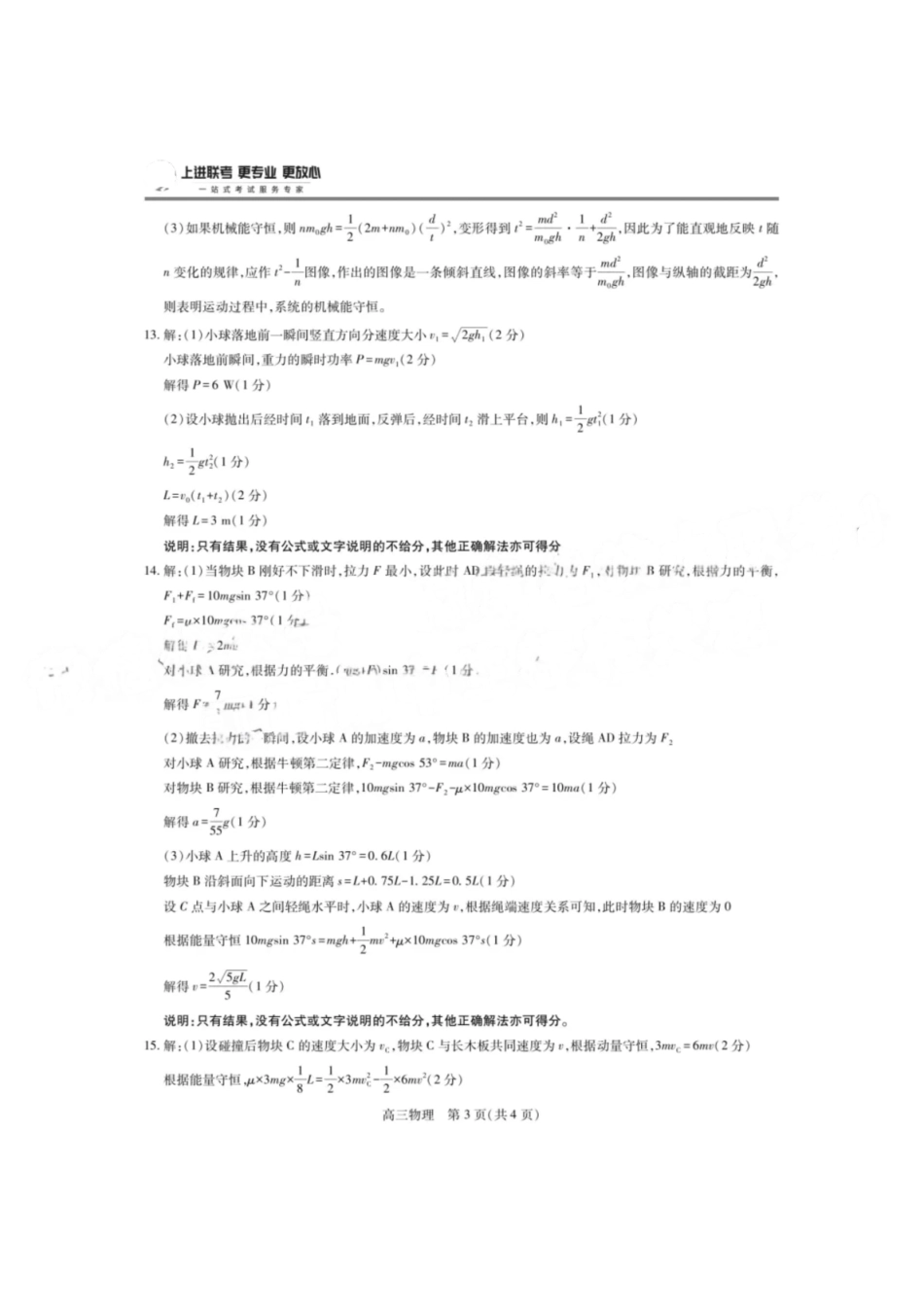 物理试卷答案江西省稳派上进教育联考2026届高三年级月一轮复习阶段检测(.3-.4).pdf_第3页