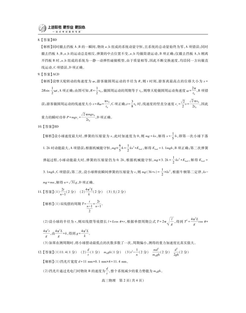 物理试卷答案江西省稳派智慧上进教育联考2026届高三年级11月一轮复习阶段检测(11.13-11.14).pdf_第2页