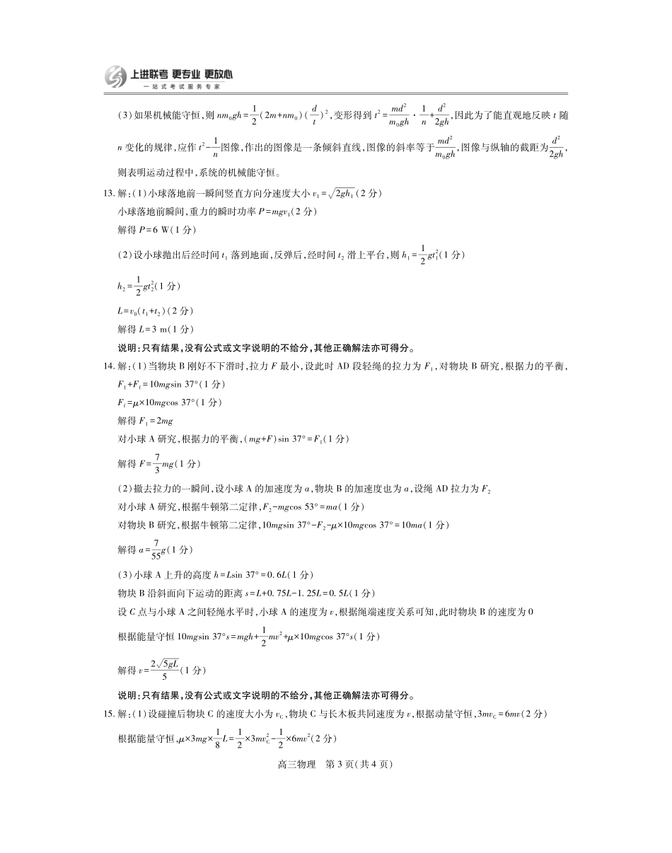 物理试卷答案江西省稳派智慧上进教育联考2026届高三年级11月一轮复习阶段检测(11.13-11.14).pdf_第3页