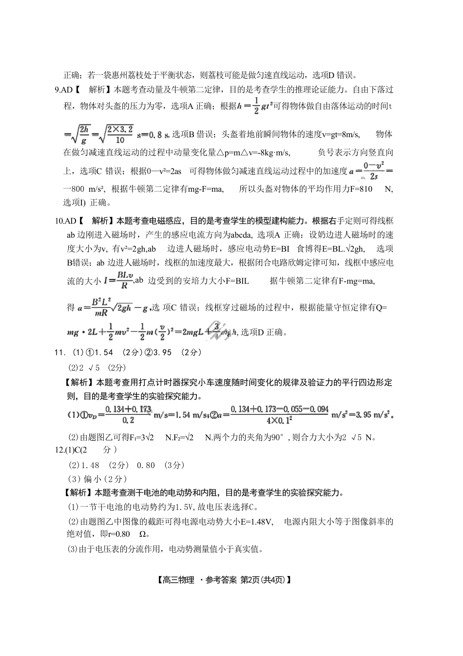 物理试卷答案金太阳2025-2026学年高三上学期0月联考.pdf_第2页