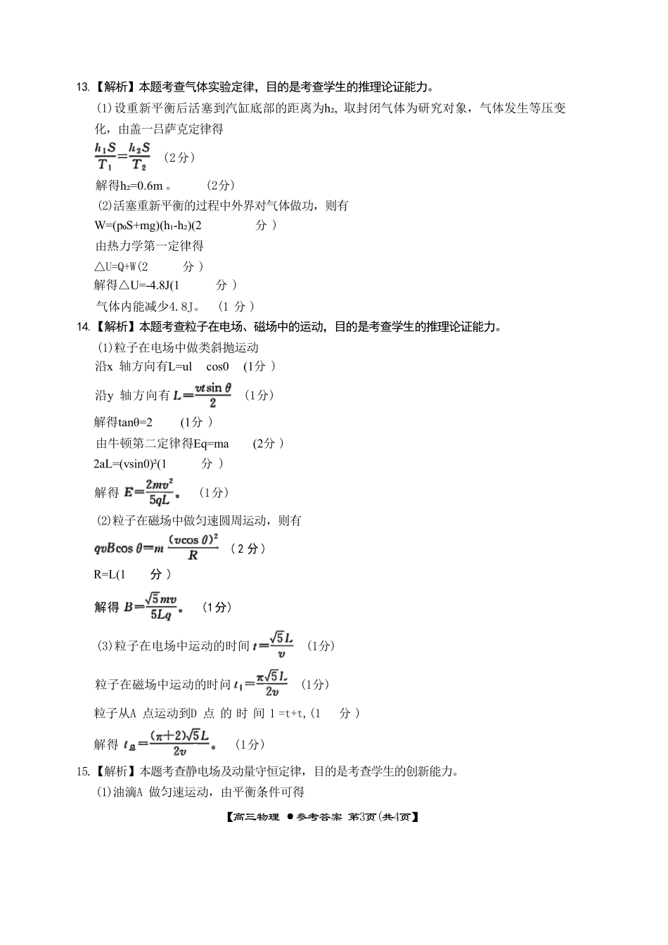 物理试卷答案金太阳2025-2026学年高三上学期0月联考.pdf_第3页