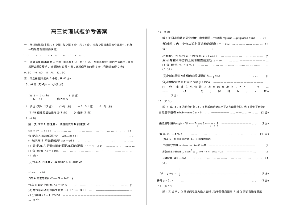 物理试卷答案山东省德州市（优高联考）2026届高三年级期中上学期教学质量检测考试(11.12-11.14).docx_第1页