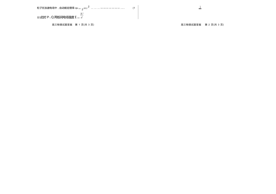 物理试卷答案山东省德州市（优高联考）2026届高三年级期中上学期教学质量检测考试(11.12-11.14).docx_第2页