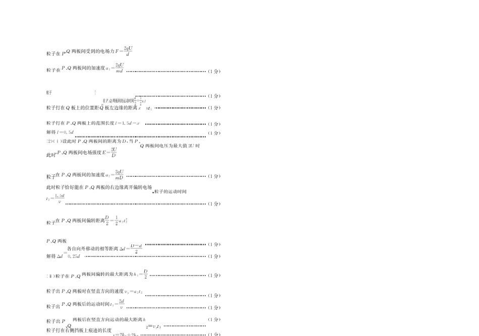 物理试卷答案山东省德州市（优高联考）2026届高三年级期中上学期教学质量检测考试(11.12-11.14).docx_第3页