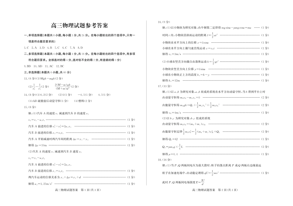 物理试卷答案山东省德州市（优高联考）2026届高三年级期中上学期教学质量检测考试(11.12-11.14).pdf_第1页
