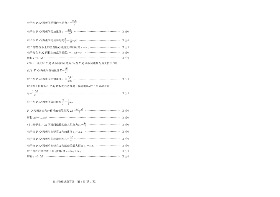 物理试卷答案山东省德州市（优高联考）2026届高三年级期中上学期教学质量检测考试(11.12-11.14).pdf_第2页