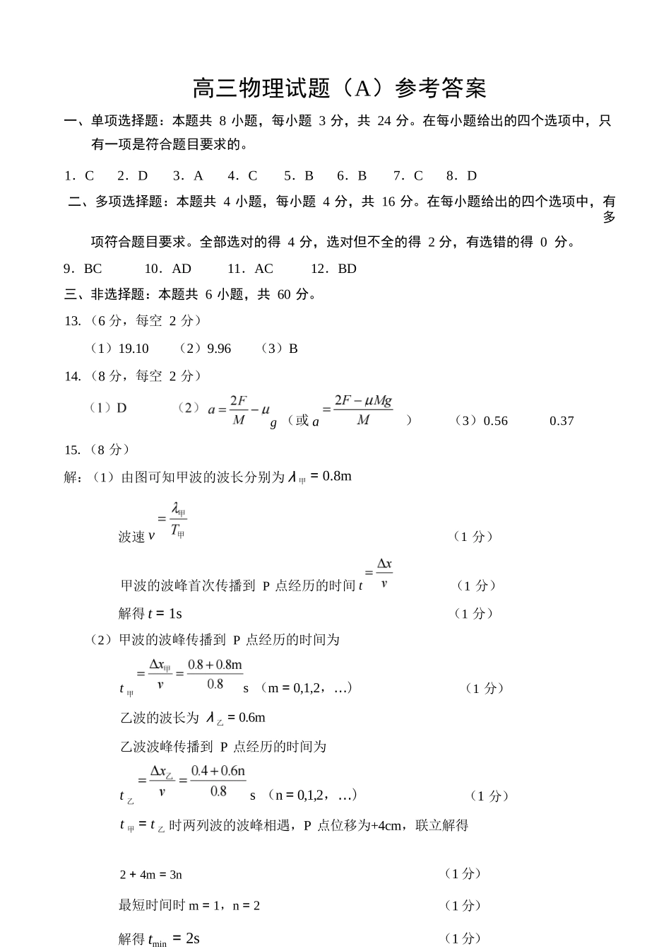 物理试卷答案山东省菏泽市A类高中2025-2026学年度2026届高三第一学期期中考试(11.12-11.14).docx_第1页