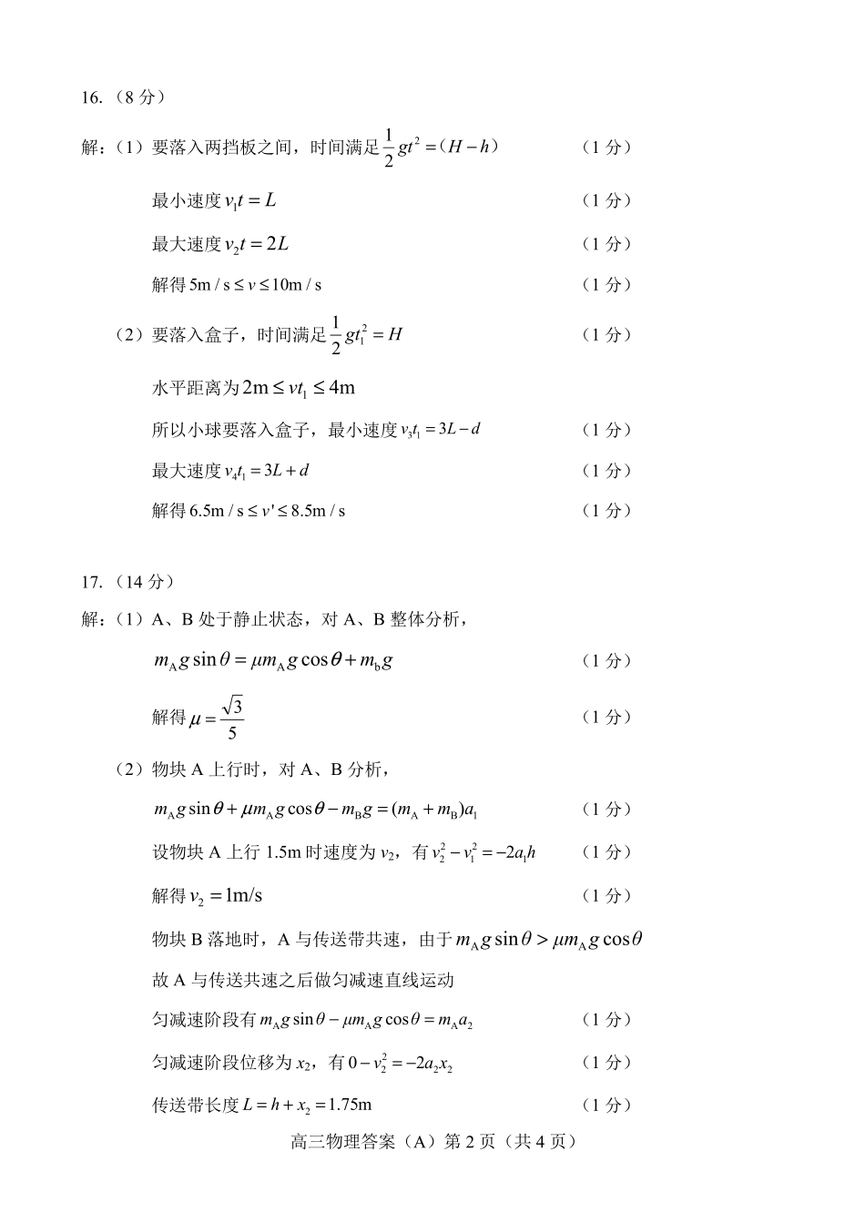 物理试卷答案山东省菏泽市A类高中2025-2026学年度2026届高三第一学期期中考试(11.12-11.14).pdf_第2页