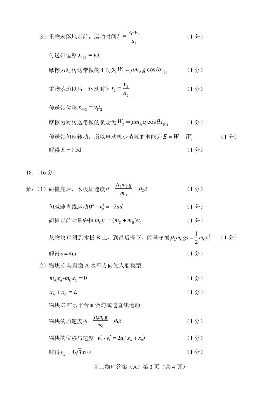物理试卷答案山东省菏泽市A类高中2025-2026学年度2026届高三第一学期期中考试(11.12-11.14).pdf_第3页
