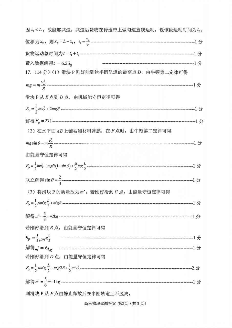 物理试卷答案山东省聊城市、济宁市部分地区（运河高中联盟）2025-2026学年度第一学期高三年级期中教学质量检测(11.11-11.13).pdf_第2页