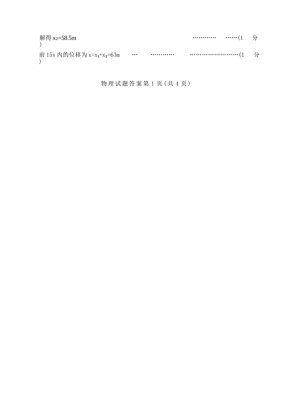 物理试卷答案山东省临沂市（北京时代凤凰研究院）2026届高三年级教学质量检测考试(期中)(11.12-11.14).docx_第2页