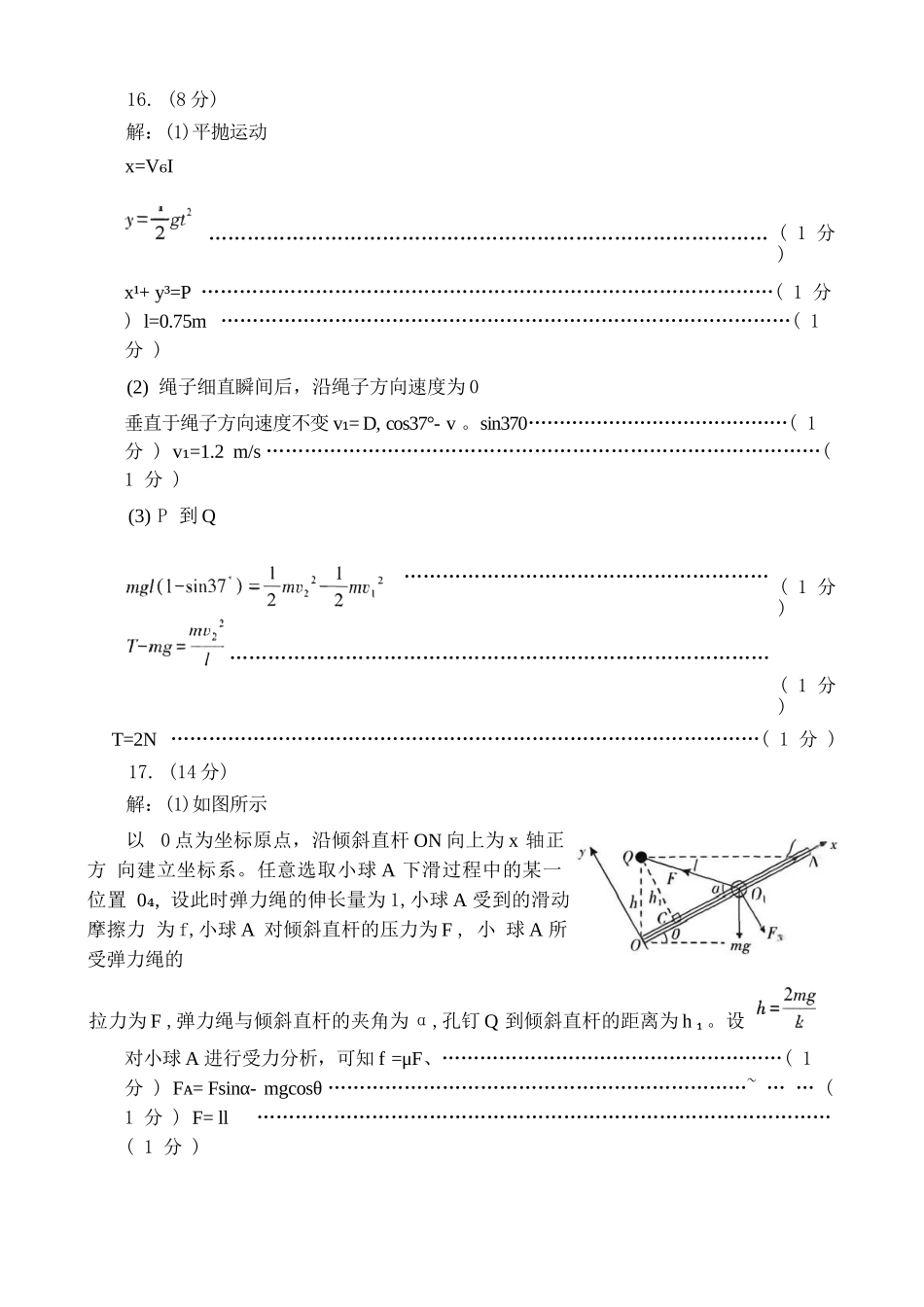 物理试卷答案山东省临沂市（北京时代凤凰研究院）2026届高三年级教学质量检测考试(期中)(11.12-11.14).docx_第3页
