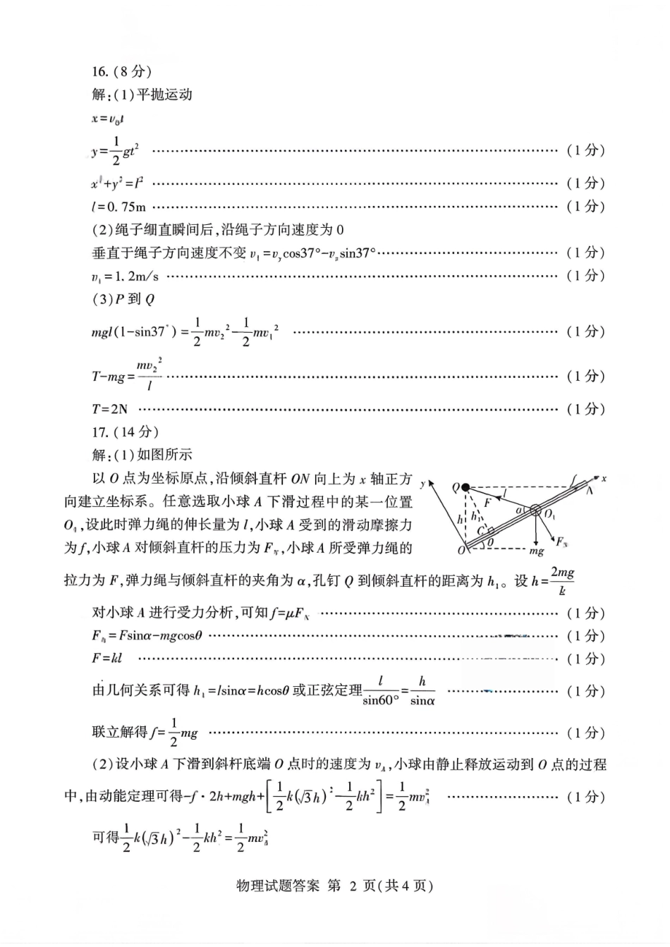 物理试卷答案山东省临沂市（北京时代凤凰研究院）2026届高三年级教学质量检测考试(期中)(11.12-11.14).pdf_第2页