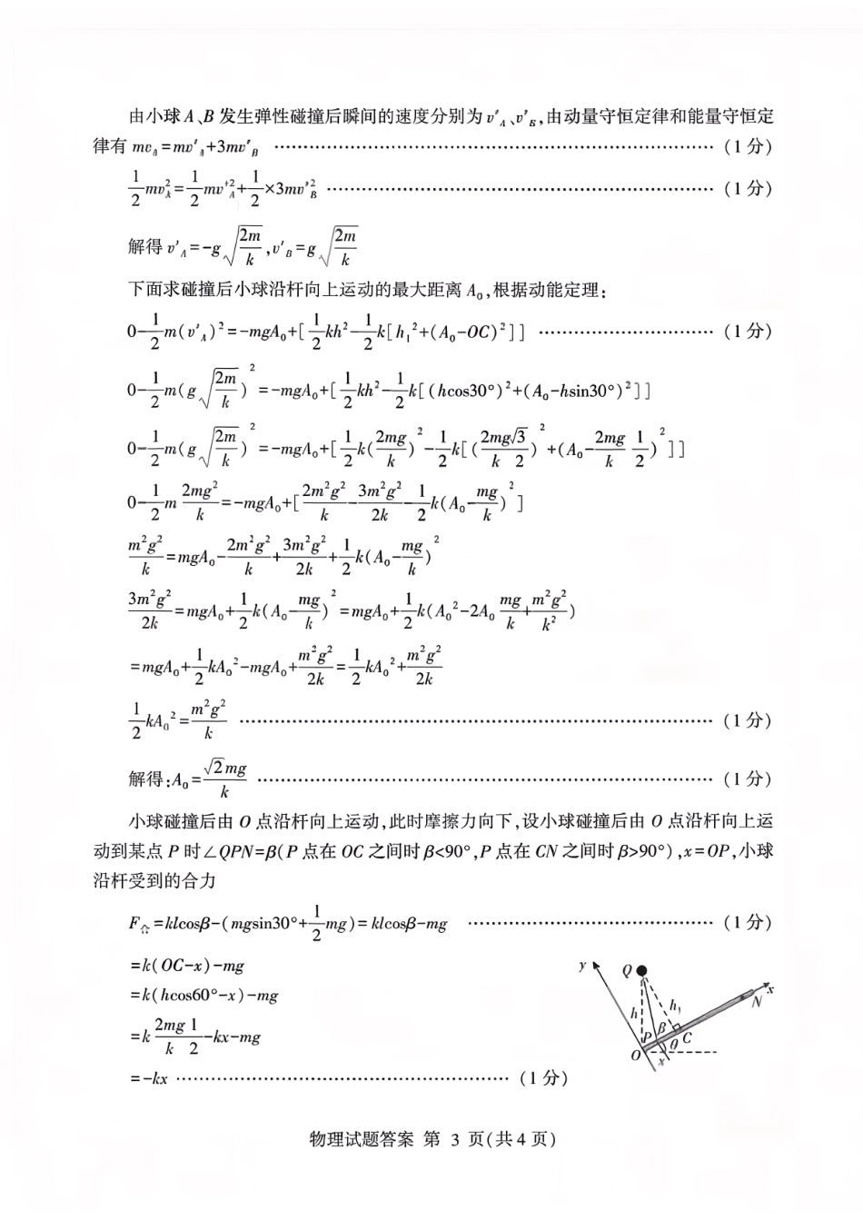 物理试卷答案山东省临沂市（北京时代凤凰研究院）2026届高三年级教学质量检测考试(期中)(11.12-11.14).pdf_第3页