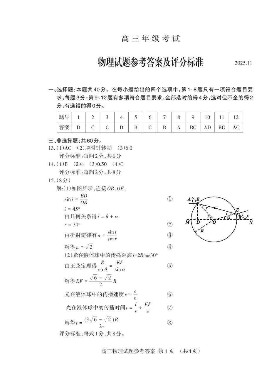 物理试卷答案山东省泰安市2026届高三年级上学期11月期中教学质量检测考试(11.12-11.14).pdf_第1页