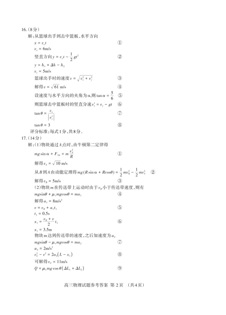 物理试卷答案山东省泰安市2026届高三年级上学期11月期中教学质量检测考试(11.12-11.14).pdf_第2页