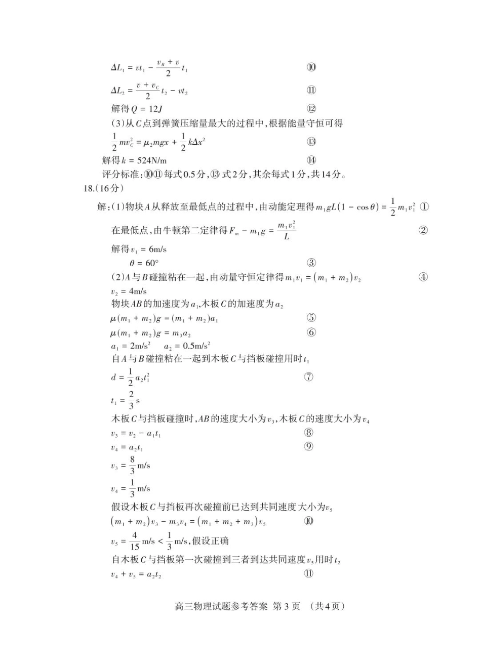 物理试卷答案山东省泰安市2026届高三年级上学期11月期中教学质量检测考试(11.12-11.14).pdf_第3页